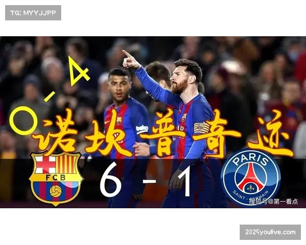 从绝境到晋级：深度复盘巴萨在诺坎普的惊天逆转之夜